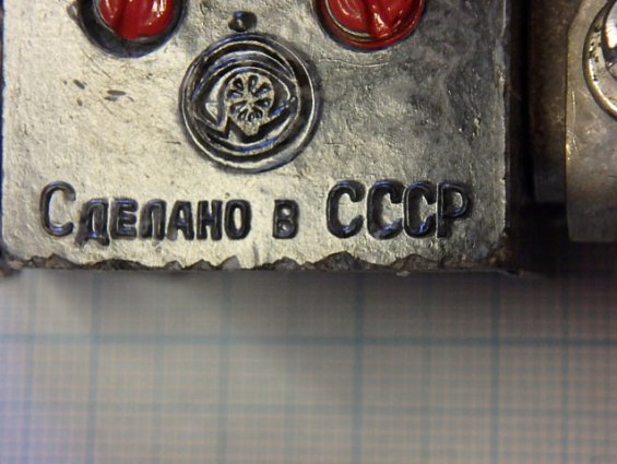 Реле электротепловое токовое ТРН-10А УХЛ4 500V 2A 1990г.в.