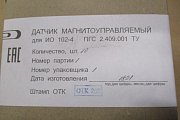 Извещатель ИО102-4 ПГС2.409.001ТУ состоит из элемент задающий магнит+геркон датчик