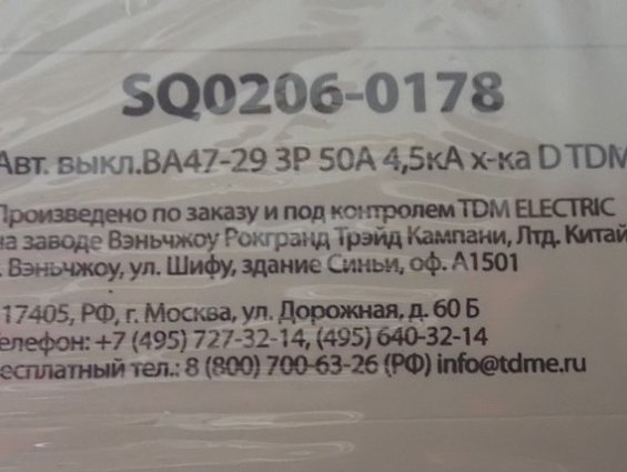 Авт.выкл.TDM ВА47-29 3P 50А 4.5кА х-ка D SQ0206-0178