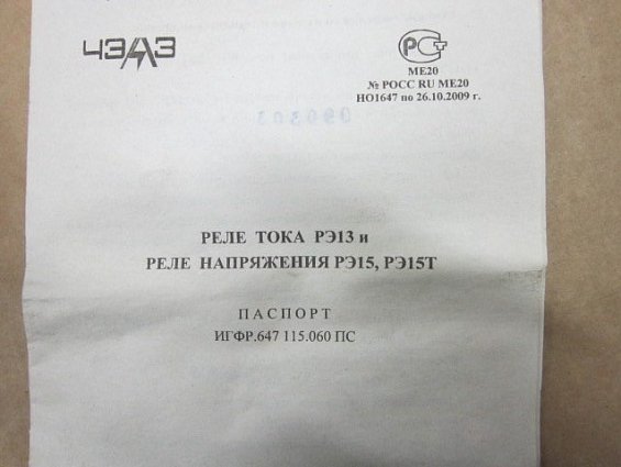 Реле РЭ13-5У3 10А 50-60Гц ИГФР647115058ТУ катушка ГЛЦИ685 442017.09 10А