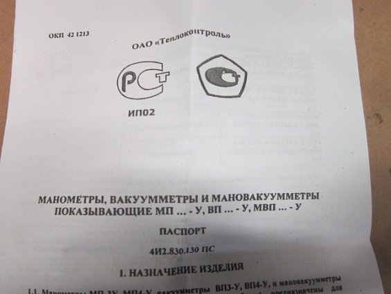 Манометр МП3-У 0-16kgf/cm2 кл.т.1.5 диаметр корпуса Ф100мм IP40 М20х1.5 РШ У2