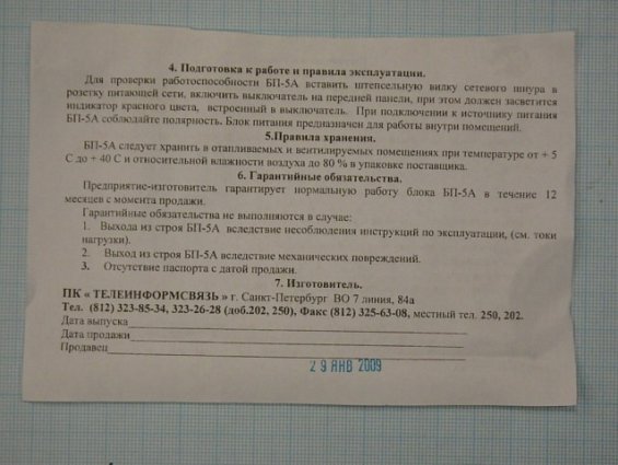 Источник блок электропитания БП-5А 220/12в.