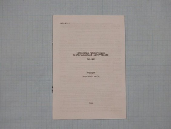 Регулятор Р25.1.2м 212-019 220В 50Гц 2012г.