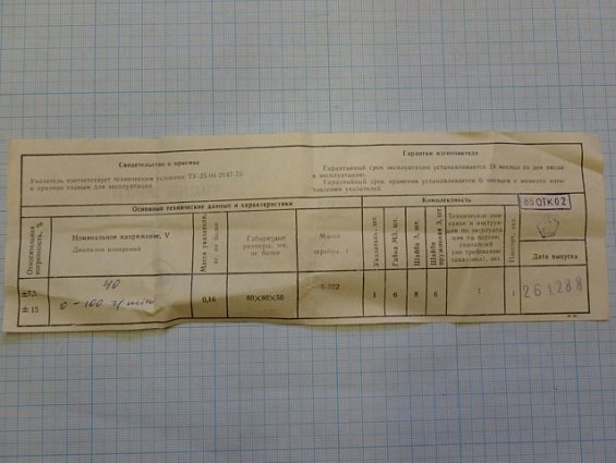 УКАЗАТЕЛЬ СКОРОСТИ М4229У3 0...100r/min Uном=40V 2кл 1988г СДЕЛАНО В СССР ТУ-25-04-2147-75