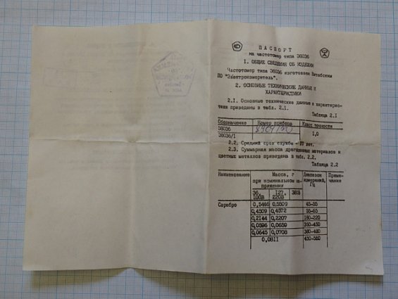Частотомер Э8036 пр.изм.350-450Гц. кл.т.1 ном.напр.220В.1989г.в. прибор поврежден
