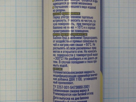 Силиконовая смазка А Si-M -60С...+300С ТУ2257-001-54736950-2001 в аэрозольной упаковке 400