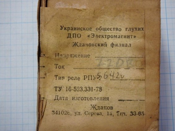 Реле промежуточное РПУ-2 56420 У3 220V 50Hz ГОСТ 17523-79