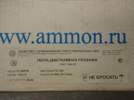 Бумага лента диаграммная реестовый номер 206 ШКАЛА 0-100 рулонная регистрирующих приборов