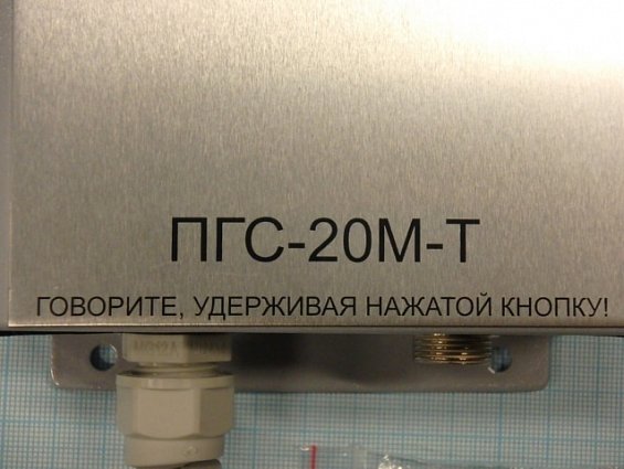 Прибор громкой связи ПГС-20М-Т 5Вт 220В 50Гц +24В