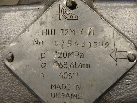 Насос шестеренный GIDROSILA НШ32М-4Л KIROVOGRAD MADE IN UKRAINE