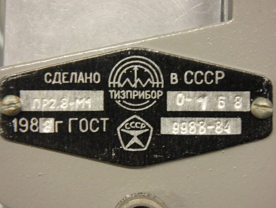 ПР2.8-М1 ТИЗПРИБОР ГОСТ 9988-84 устройство регулирующее пневматическое