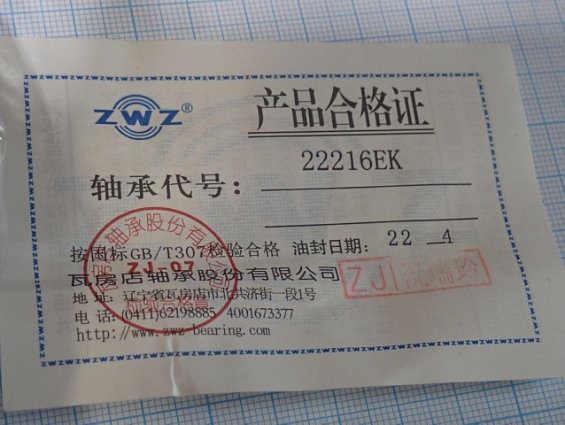 Подшипник ZWZ 22216EK Made in China