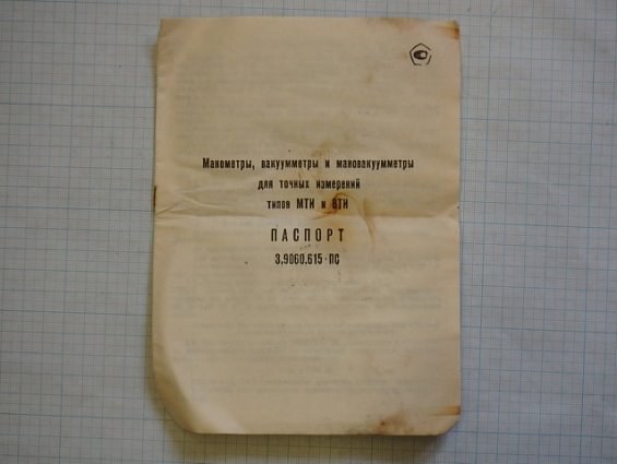 Манометр МТИ 0-250kgf/cm2 шкала 0-250 класс точности 0.6 ГОСТ6521-72 1992г.в ТУ25-05-1664-74