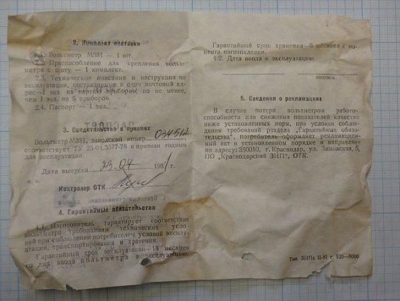 Вольтметр М381 30В кл.т.1.5 120х120х82мм 1981г.в.