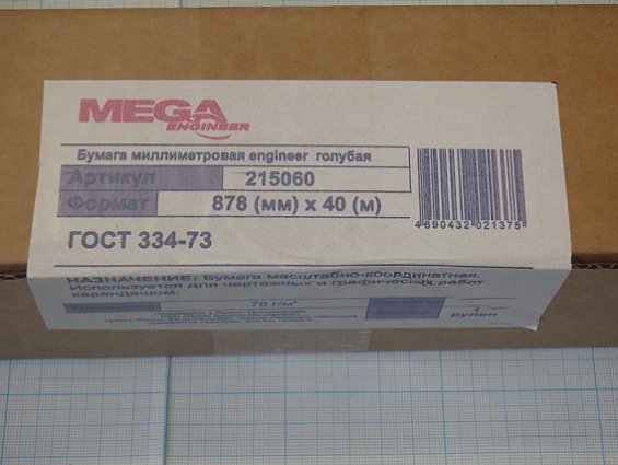 Бумага миллиметровая MEGA Engineer голубого цвета 215060 ГОСТ334-73