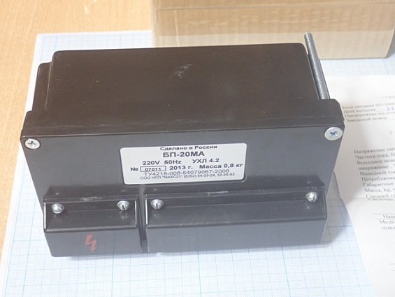 Блок питания НПП МАКС21 БП-20МА 220V 50Hz УХЛ4.2 ТУ4218-008-54079067-2006