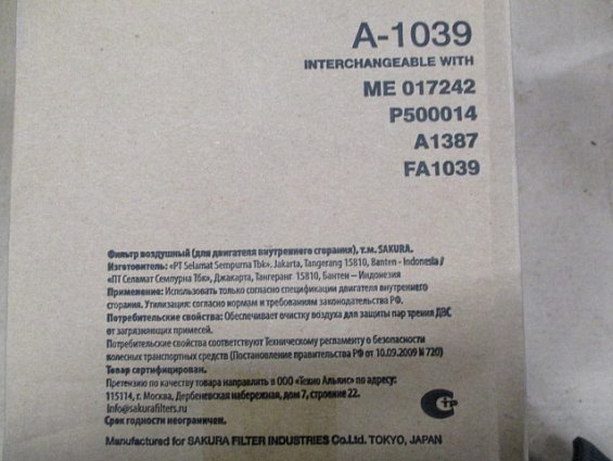 Фильтр воздушный Sakura a-1039 mitsubishi me017242 p500014 a1387 fa1039 дизельного двигателя