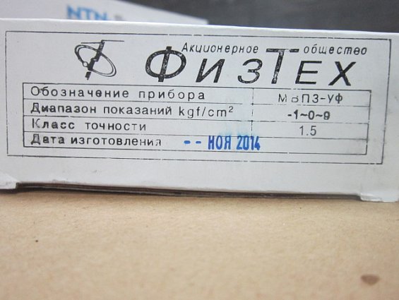 Мановакуумметр ФИЗТЕХ МВП3-Уф -1-0-9kgf/cm2 Ф100мм IP40 Кл.т.1.5 М20х1.5 ГОСТ2405-88