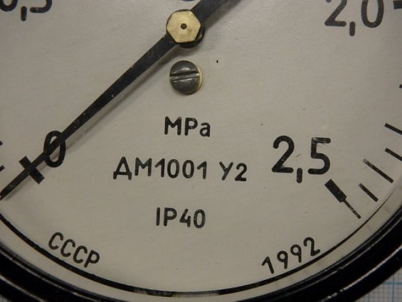 Манометр показывающий ДМ1001 У2 пр.изм.0-2,5МРа.кл.т.1,0.1992г.в.