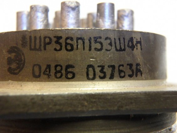 Разъем вилка кабельная ШР36П15ЭШ4Н 86г.в.