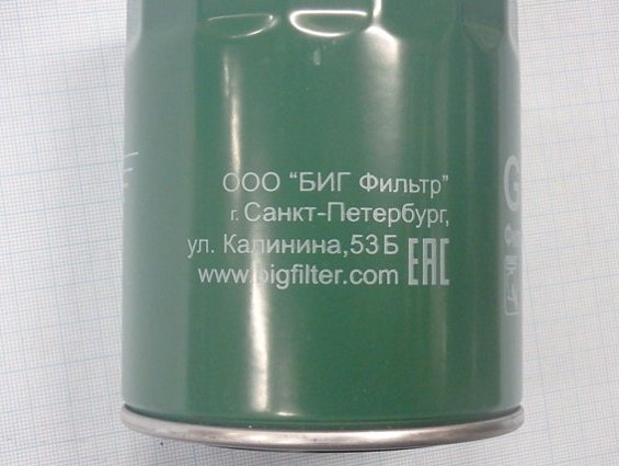 Фильтр очистки масла БИГ ФИЛЬТР big filter gb-107 двигателя evotech 2.7l автомобиля Газель-бизнес