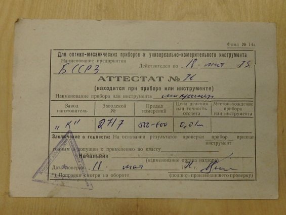 Микрометр МСС-СССР завод КАЛИБР 500-600мм цена деления 0.01мм Р-2714 класс точности-1 1950г