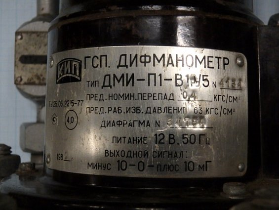 Дифманометр ДМИ-П1-В1У5 предельный номинальный перепад 0,4кгс/см2 12В 50Гц
