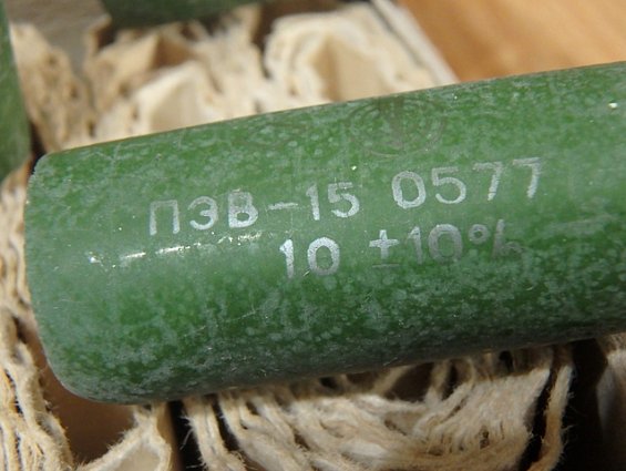 Резистор постоянный проволочный 1ПЭВ-15 15Вт 10Ом 10% ЧТУ ОЖО.467.546ТУ 1977г.в