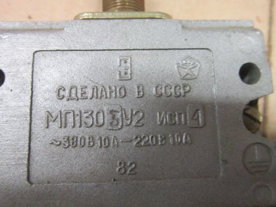 Микропереключатель МП1303У2 исполнение 4 ~380В 10А -220В 10А