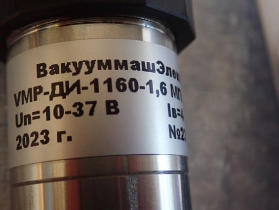 Датчик давления VMP-ДИ-1160-1,6МПа-0,5% ВакууммашЭлектро 4-20mA IP65 +-0.5% 10...37VDC