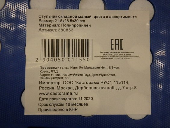 Табурет складной пластиковый максимальная нагрузка 50кг высота 330мм