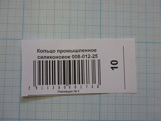 Кольцо силиконовое 008-012-25 ГОСТ18829-73 ГОСТ9833-73 резиновое уплотнительное