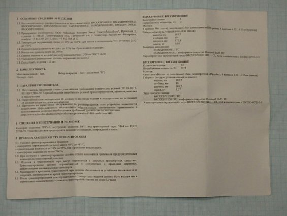ШАССИ Schneider Electric BMXXBP1200RU Сделано в России