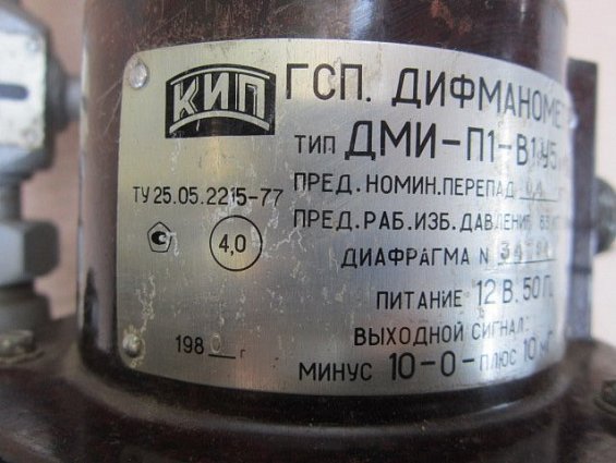 Дифманометр ДМИ-П1-В1У5 предельный номинальный перепад 0,4кгс/см2 12В 50Гц