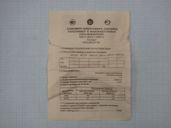 Манометр показывающий МП4-УУ2 0-1кгс/см2 2006г