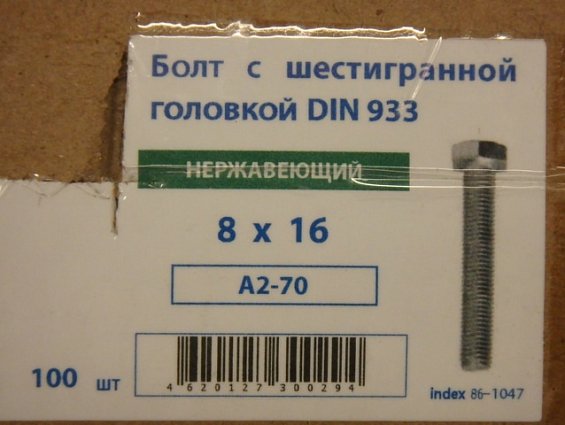 Болт М8х16 A2-70 DIN933 ГОСТ7798 ГОСТ7805-70 ISO4017 из нержавеющей стали c шестигранной головкой по