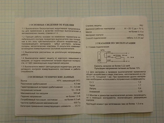 Выключатель бесконтактный ВБ2.12М.55.4.2.1.К IP67 срабатывание 4мм М12х1мм длина 55мм 10-30В