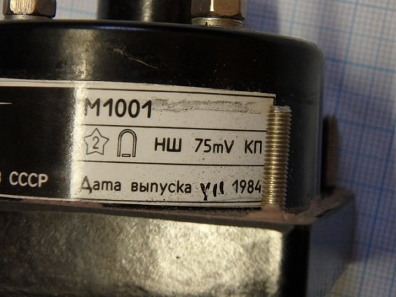 Амперметр М1001 шкала 0-1.5кА НШ75mV Класс точности 1.5 1984г.в СДЕЛАНО В СССР