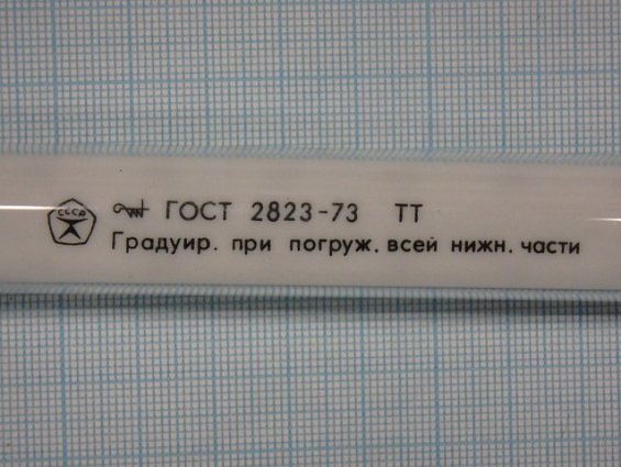 Термометр ТТ П-4 0...+100гр.С длина нижней части 65мм стеклянный ртутный прямой технический