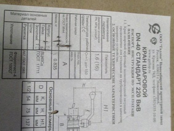 Кран латунный шаровой муфтовый ГАЛЛОП 11б27п1 DN40 11/2" РN16 +150С полнопроходной