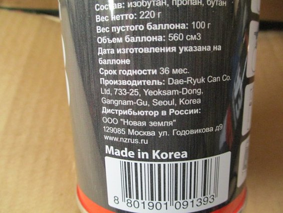 Газовый баллон ANZ-220 всесезонный газ 220г 560см3 для портативных газовых приборов