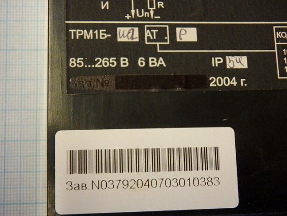 ИЗМЕРИТЕЛЬ-РЕГУЛЯТОР ОВЕН ТРМ1Б-Щ2.АТ.Р 85...265В 6ВА IP54 0.5 2004г без паспорта