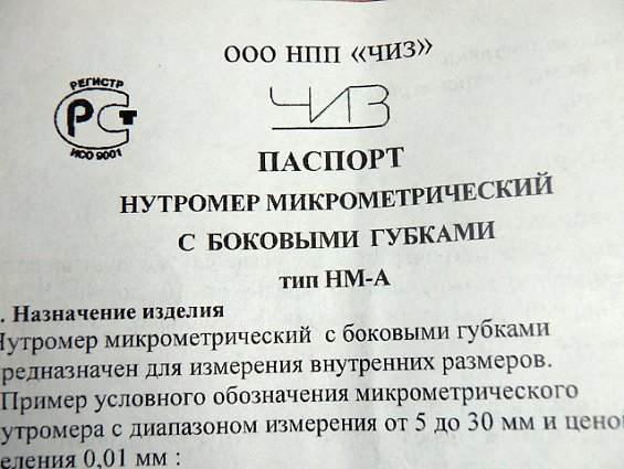 Нутромер микрометрический с боковыми губками НМ-А 75-100 0.01 цена деления 0.01мм