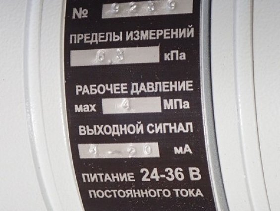 Преобразователь измерительный САПФИР-22МПС-ДД МОДЕЛЬ-2420 IP65 02УХЛ3.1 0-6.3кПа