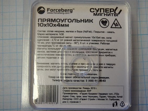 Магнит неодимовый 10х10х4мм Forceberg в одной упаковке 6шт вес 0.04кг габаритный размер 110х75х25мм