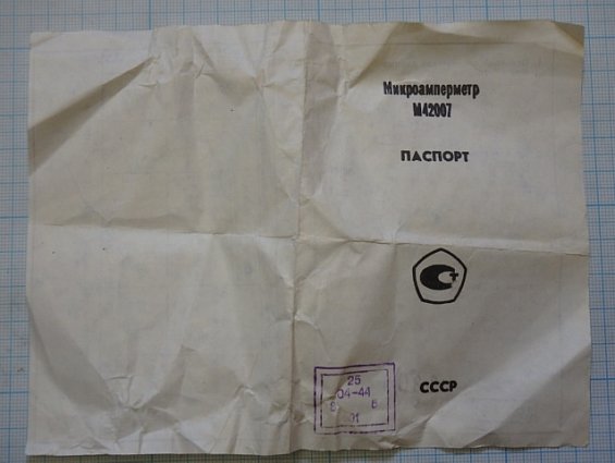 Микроамперметр М42007 шкала 0-20мкA Кл.т1.5 1986г.в СДЕЛАНО В СССР