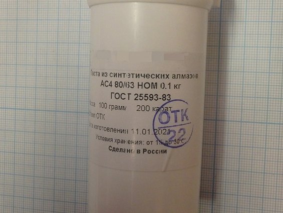 Паста из синтетических алмазов АС4-80/63 НОМ упаковка 100грамм 200карат ГОСТ25593-83