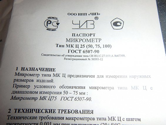 Микрометр электронный цифровой МКЦ-100 МК Ц100 ГОСТ6507-90 75-100mm 0.001mm