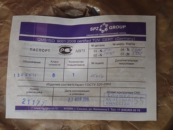 Подшипник SPZ GROUP 13620Н ГОСТ520-2011