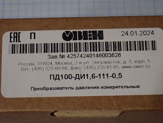 Преобразователь давления ОВЕН ПД100-ДИ1,6-111-0,5 0...1,6МПа 4...20мА 12...36В